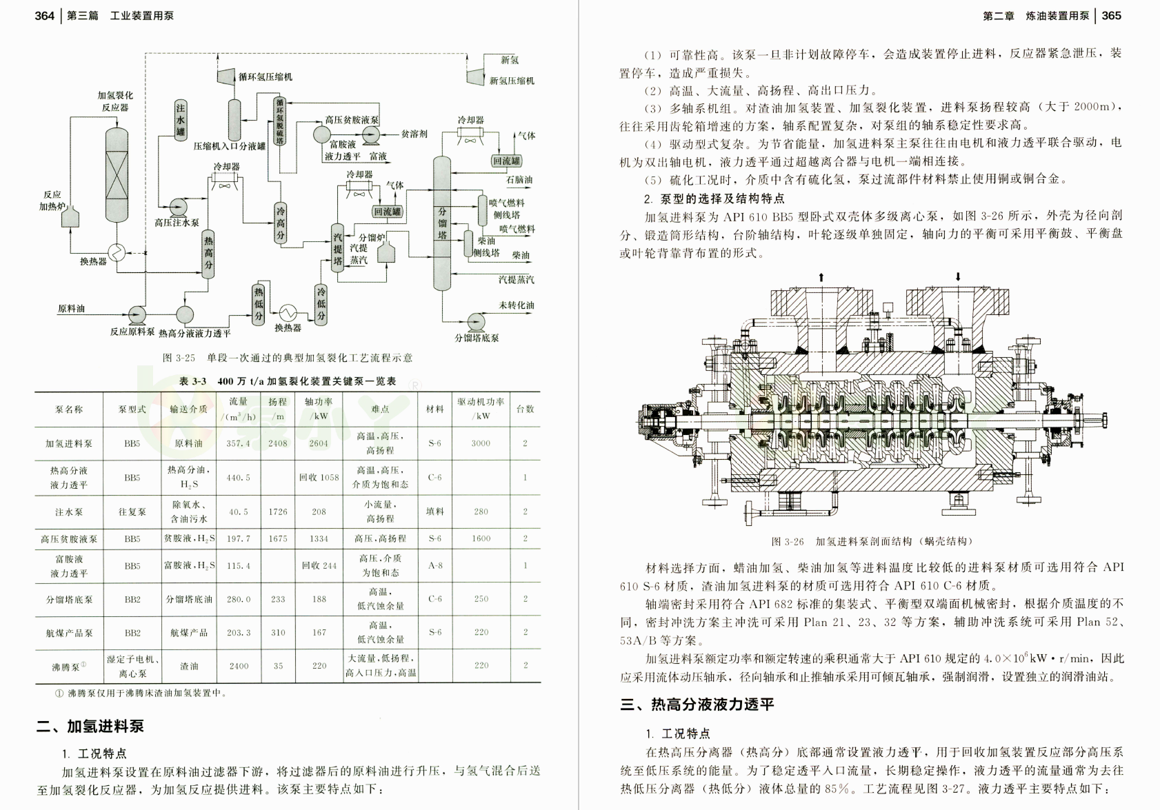 《工业泵选用手册》第三版书籍推荐